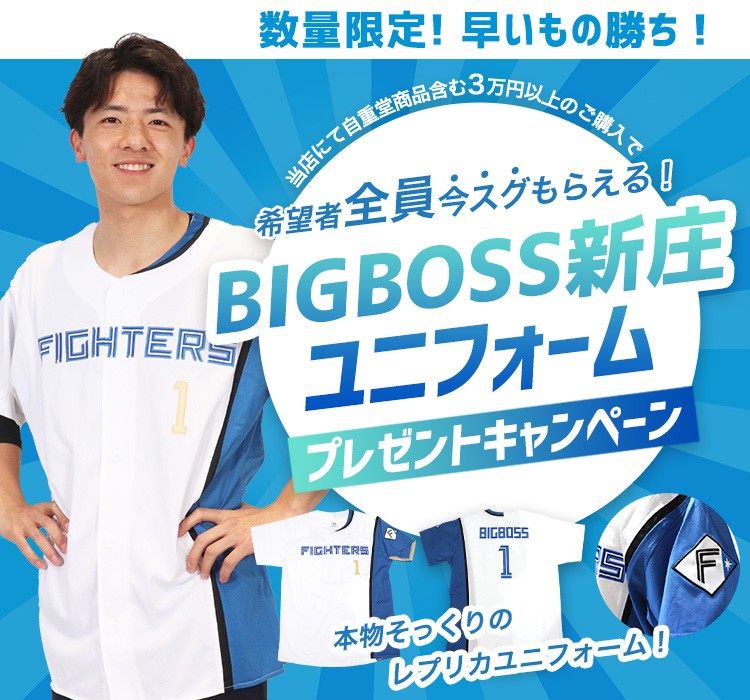 BIGBOSS ユニフォーム