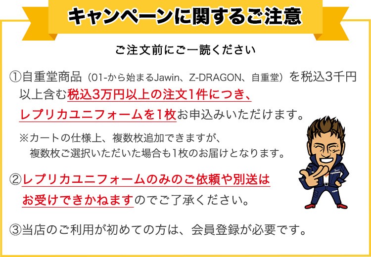 注意事項