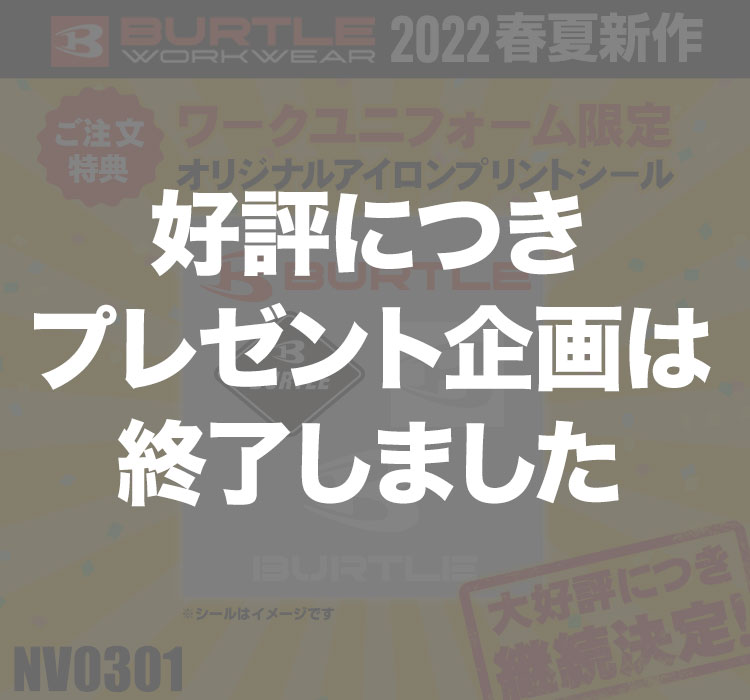 バートル ノベルティ