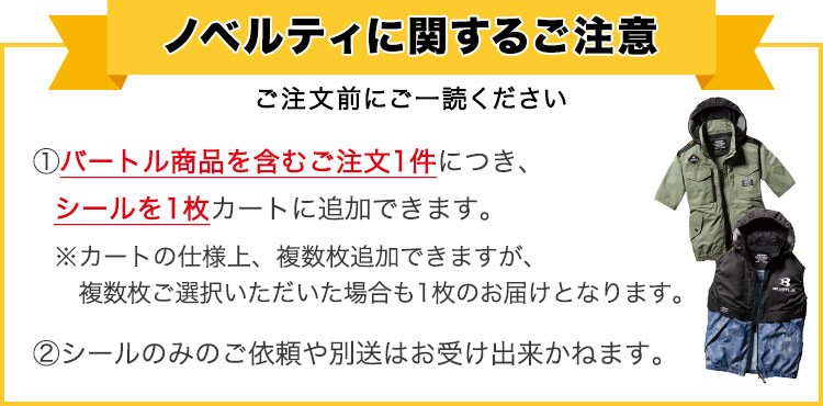 バートル 注意事項