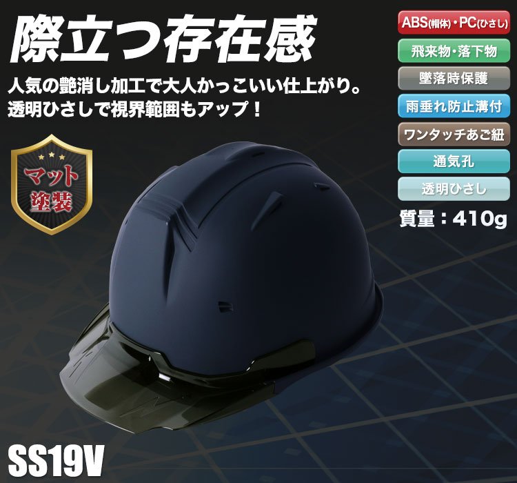 進和ヘルメット