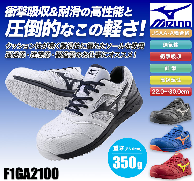 MIZUNO(ミズノ) ワークシューズ 安全靴