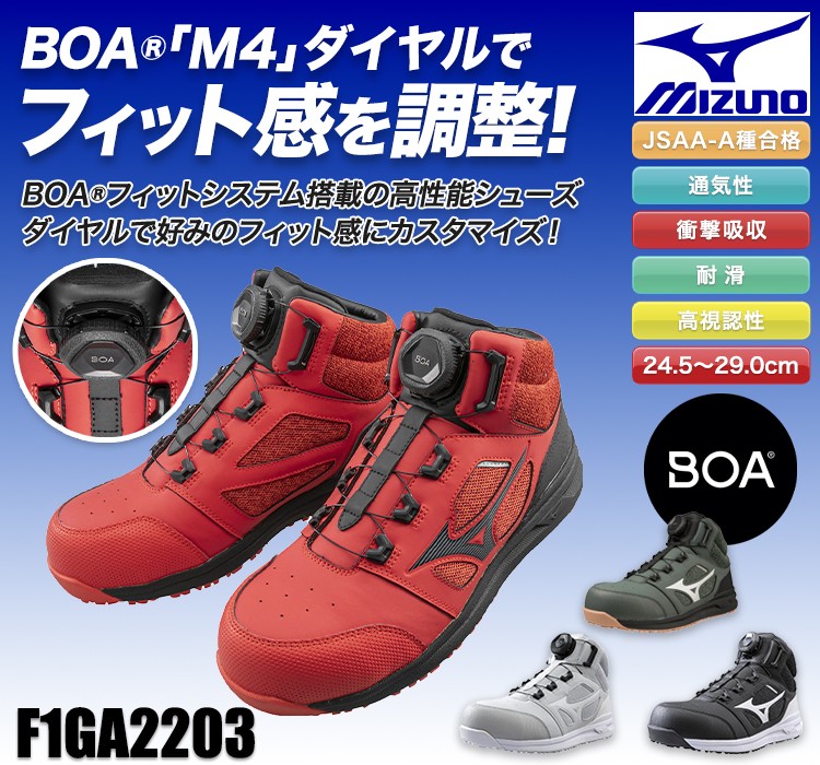 ミズノ ワークシューズ オールマイティ/LSII73M BOA(A4-F1GA2203