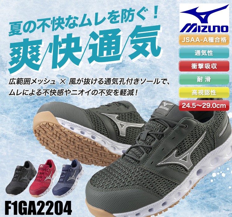 MIZUNO 安全靴　26.5 EEE 新品