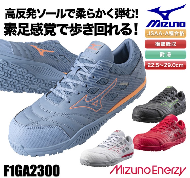 ミズノ安全靴 オールマイティ/TDII11L(A4-F1GA2300) | ミズノ株式会社 ...