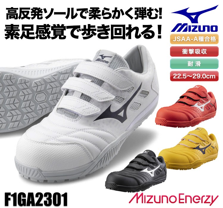 MIZUNO 安全靴　26.5 EEE 新品