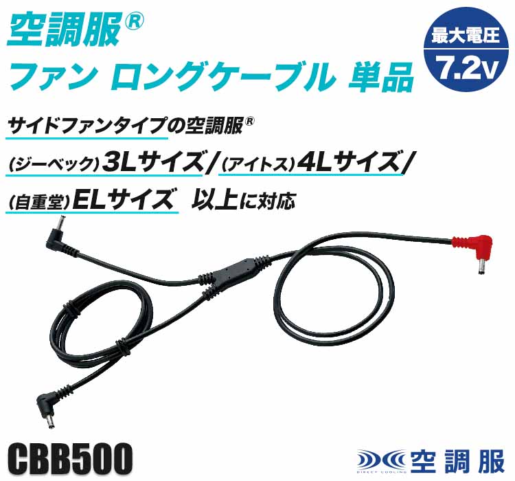 KU92030 空調服 R 綿・ポリ混紡 横ファン FAN2200BR・CBB500ロング