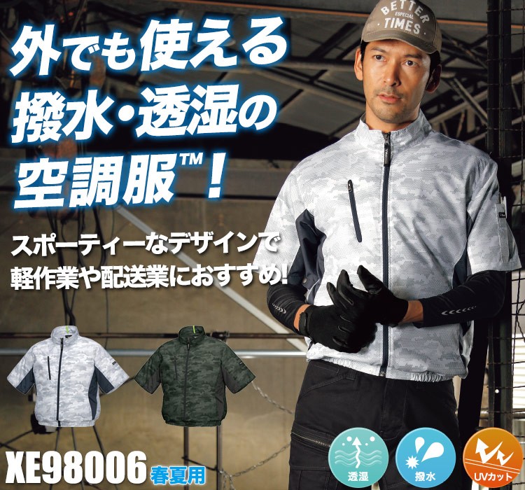 ジーベックの空調服® xe98006