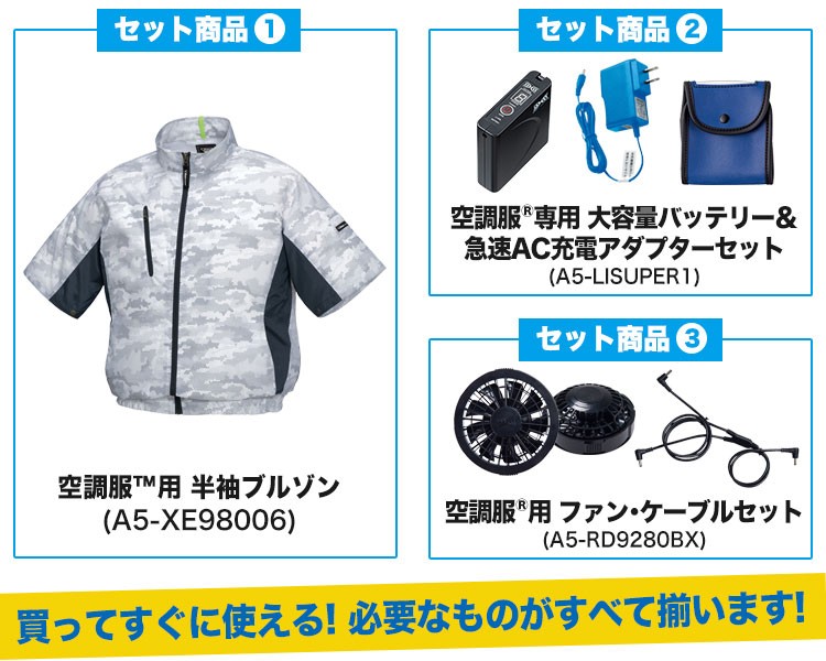 ジーベックの空調服セット内容