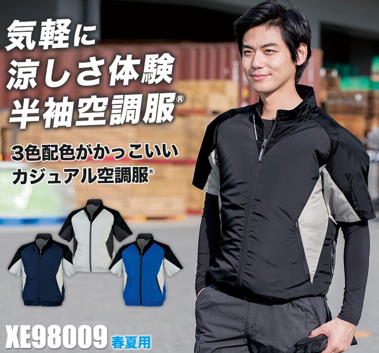 ジーベックの空調服®セット xe98009