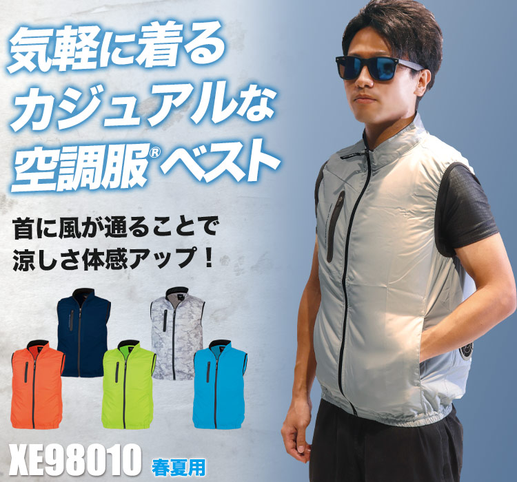 最高品質の 空調服 服のみ ジーベック ベスト XE98010 膨らみ軽減 スポーティ メンズ 涼しい 作業服 春夏 作業着 熱中症対策 SS S M  L LL 3L 4L 5L 6L