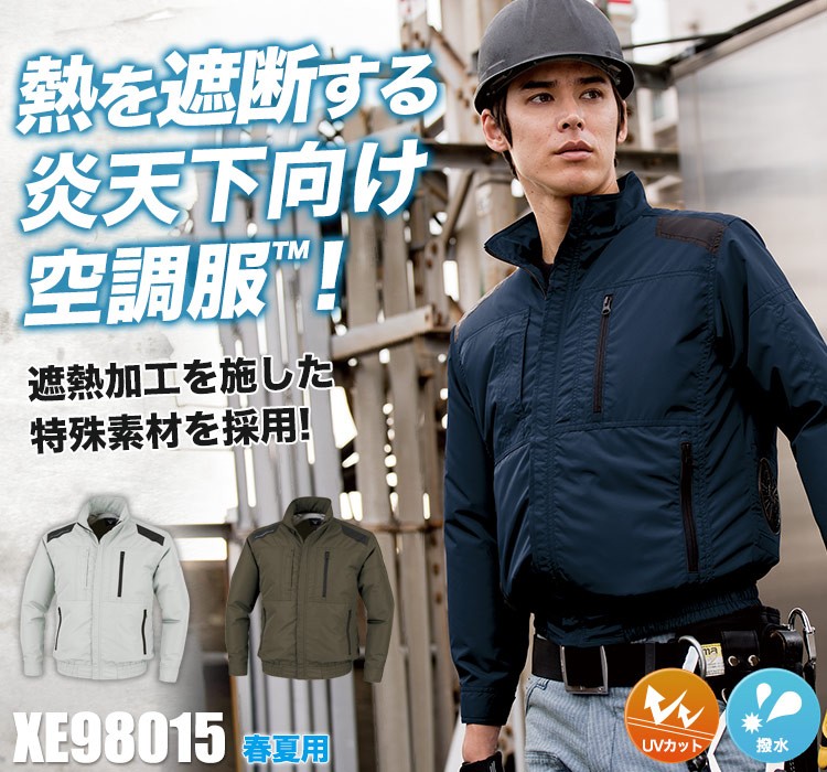 ジーベックの空調服® xe98015