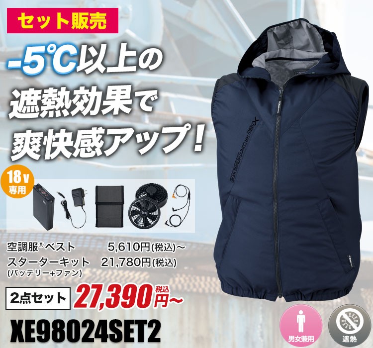 新品未使用 空調服 ベスト　スターターキット　ジーベック　サイズLL ネイビー