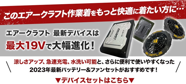 air craft デバイスセット