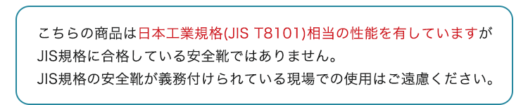 安全靴について