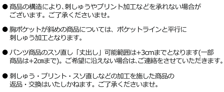 刺しゅう・プ・潟塔g・裾直しについて