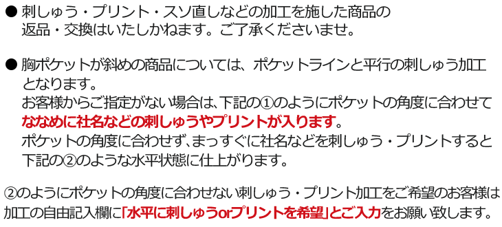 刺しゅう・プリント・裾直しについて