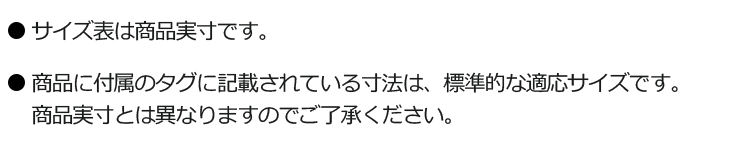 商品のサイズについて