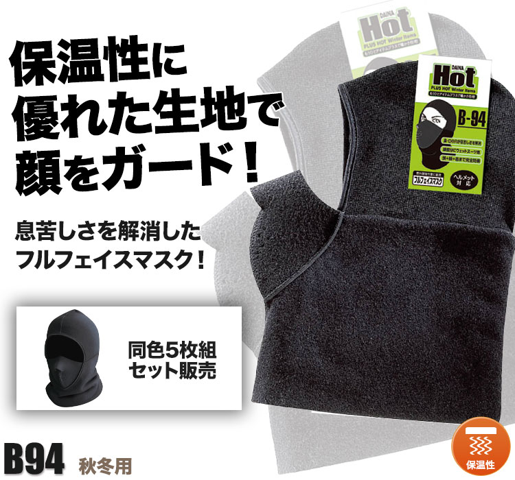 フルフェイスマスク ヘルメット対応