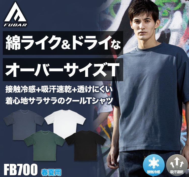 おたふく手袋 オーバーサイズTシャツ FB700