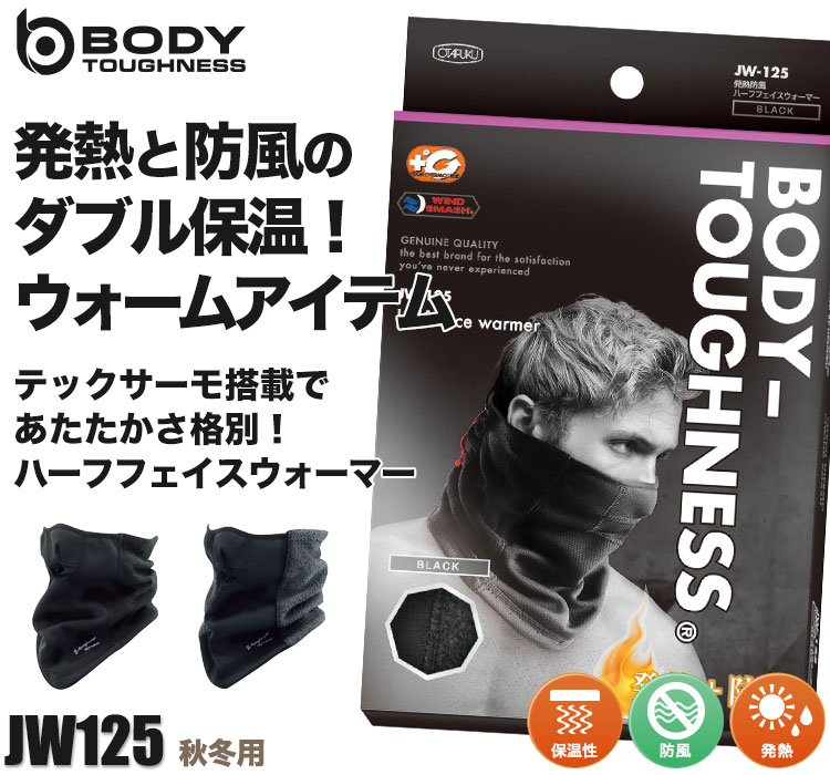 BODY TOUGHNESSの防寒アイテム JW-125