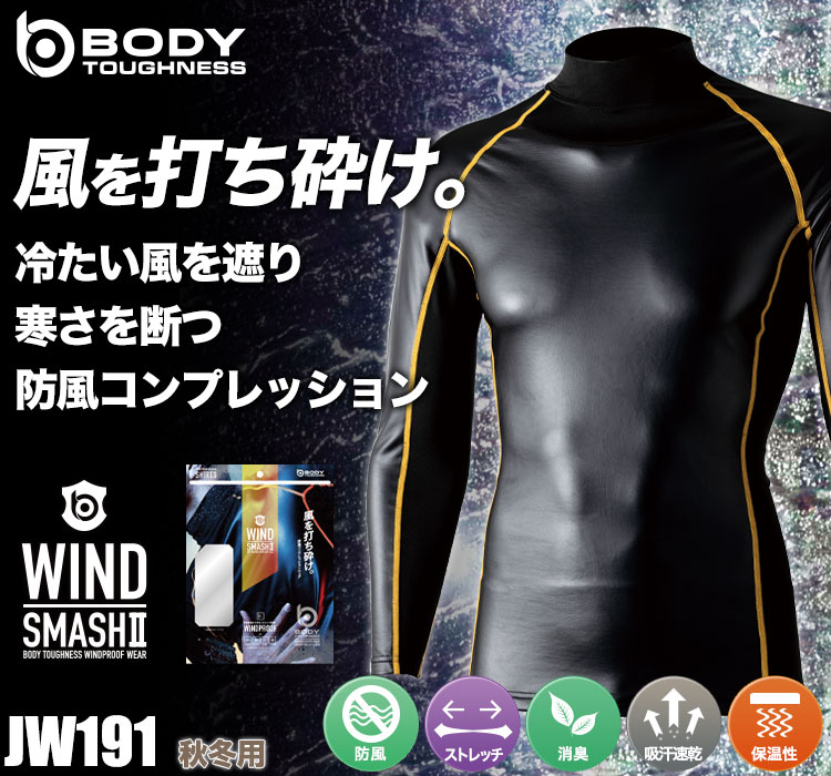 BODY TOUGHNESSの防風コンプレッションウェア JW-191