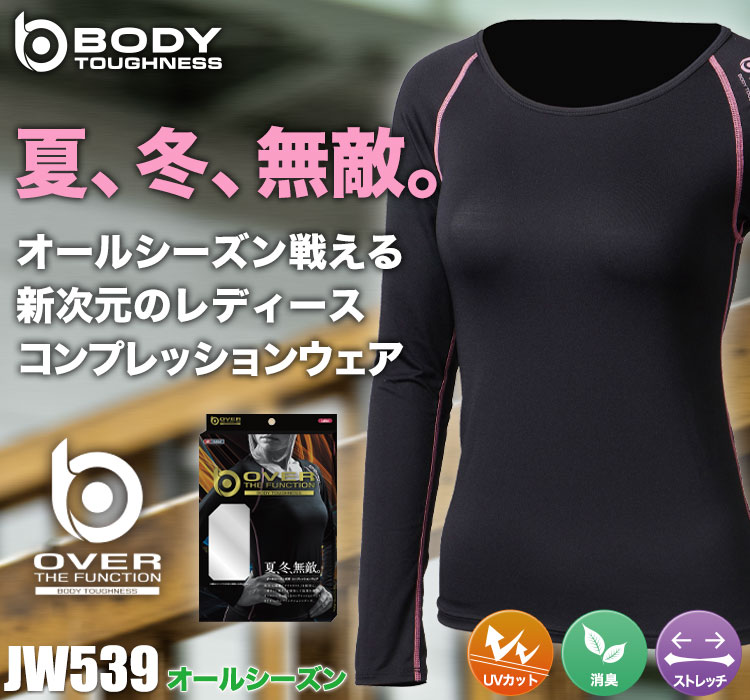 BODY TOUGHNESSのアウトラスト採用コンプレッションウェア JW-539