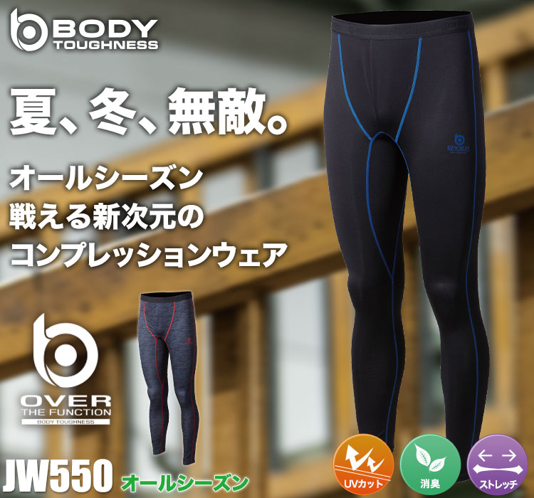 BODY TOUGHNESSのアウトラスト採用コンプレッションウェア JW-550