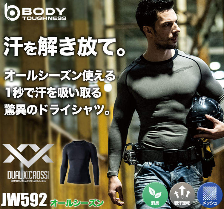 通年]BODY TOUGHNESS デュアルクロス ロングスリーブ クルーネックシャツ(B0-JW592) おたふく手袋株式会社 ワーク ユニフォーム