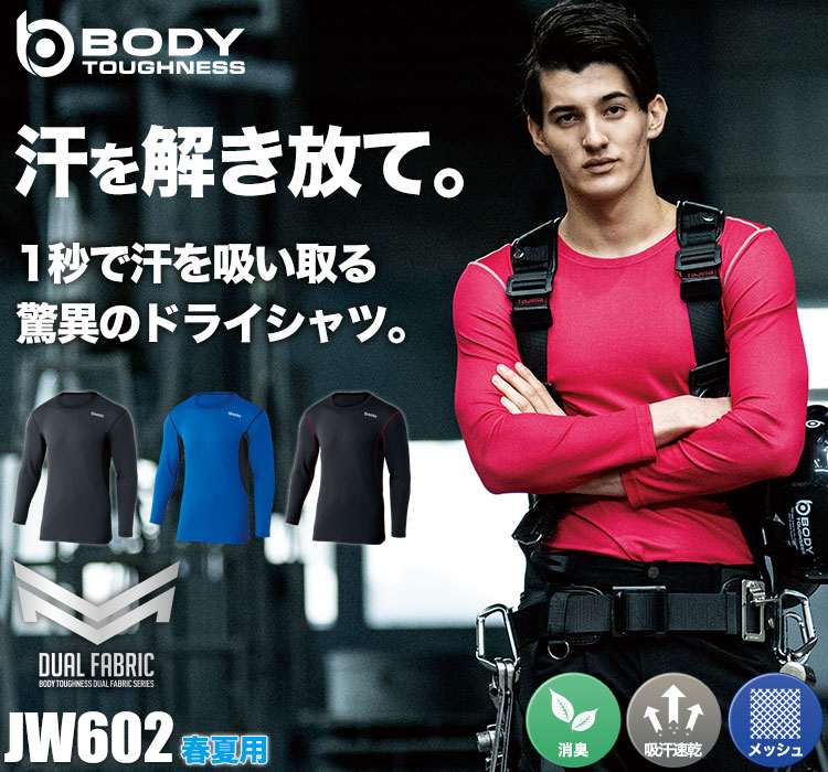 BODY TOUGHNESS デュアルメッシュ ロングスリーブ クルーネックシャツ