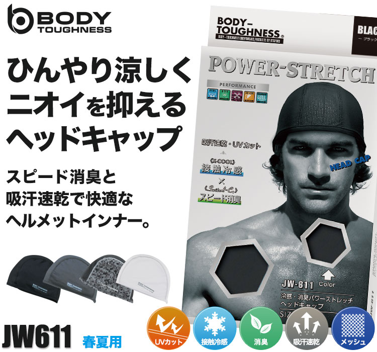 春夏用]BODY TOUGHNESS冷感消臭 パワーストレッチ ヘッドキャップ(B0 ...