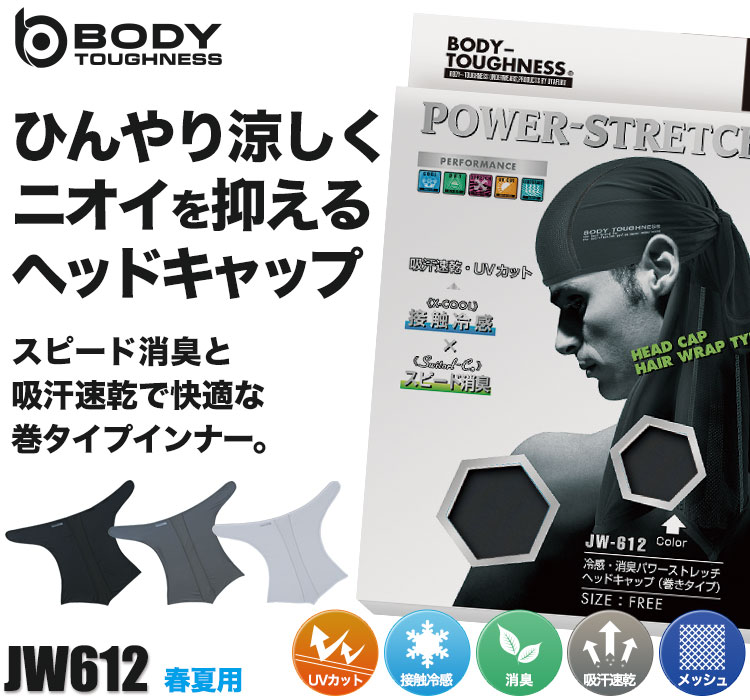 BODY TOUGHNESSの涼しいヘッドキャップ巻タイプ JW-612