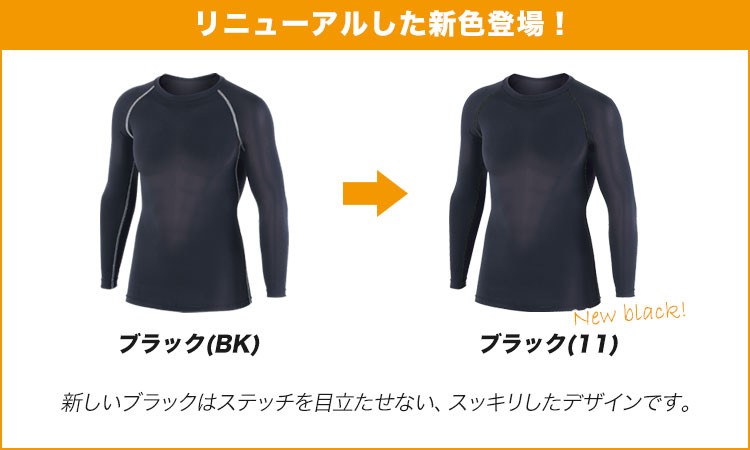 新色リニューアル