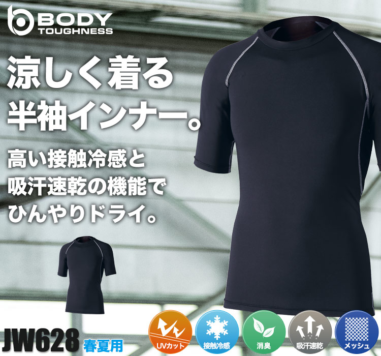 春夏用]BODY TOUGHNESS 冷感消臭パワーストレッチ半袖クルーネックシャツ(B0-JW628) | おたふく手袋株式会社 |  ワークユニフォーム