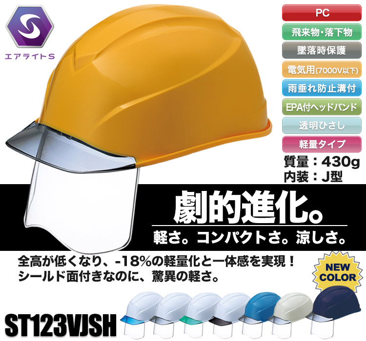 SALE／85%OFF】 まとめ 谷沢製作所 特大型ヘルメット 大型シールド面付 溝付 透明ひさし付 162VL-SD-V2-W3-J 1個 21 