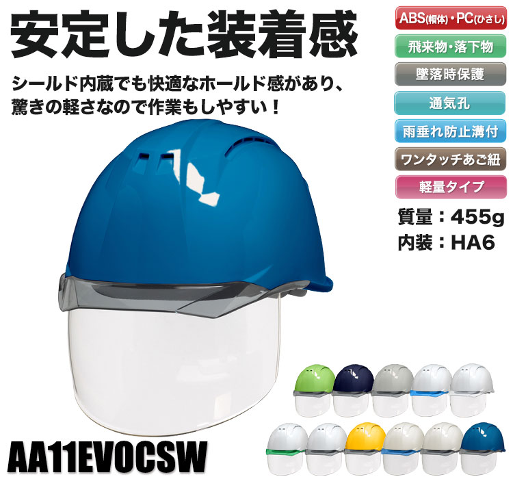 大切な DICプラスチック ヘルメット AA11EVO-CSW 通気孔 透明ひさし 保護シールド面 スチロール