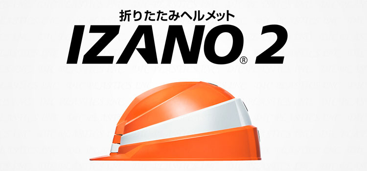 ABS製]IZANO2 防災用ヘルメット(B3-IZANO2) | DICプラスチック株式会社 | ワークユニフォーム