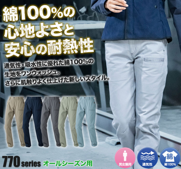 通年]HOP-SCOT 綿100%スラックス[男女兼用](B6-770003) | CUC