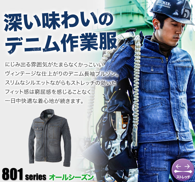 DOGMAN ウォバッシュスリムストレッチ 長袖ジャケット 8017