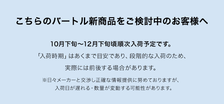 バートル新商品 入荷について