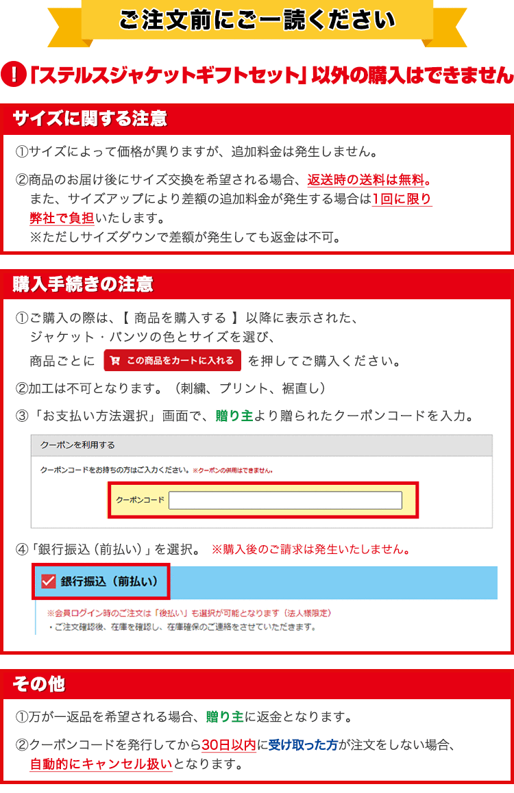 ギフトページの注意事項