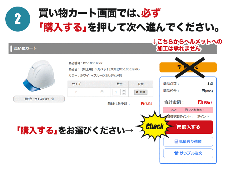 ヘルメット加工手順-2