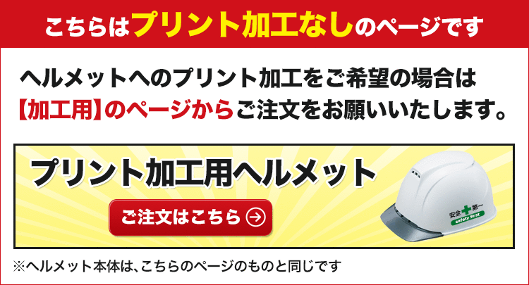 ヘルメット加工手順