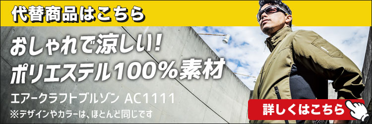 代替品はこちら