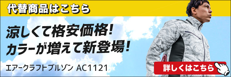 代替品はこちら