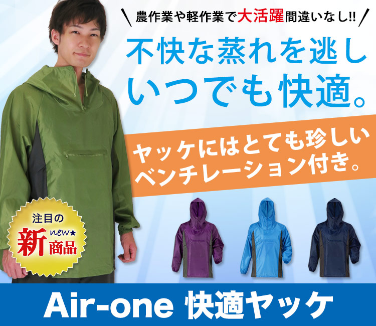 406円 限定価格セール！ カジメイク Air-one快適ヤッケ ネイビー L 2271