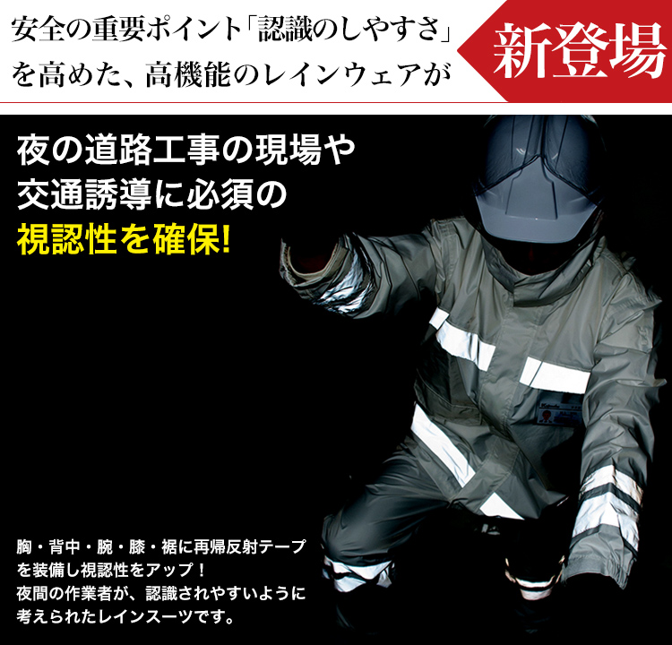 通年]視認性レインスーツ[男女兼用](KM-3810) | 株式会社カジメイク
