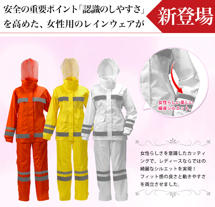 視認性レインスーツ KM-3830 新登場