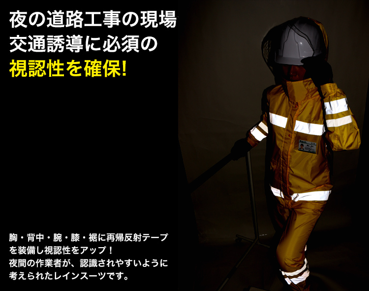 視認性レインスーツ KM-3830