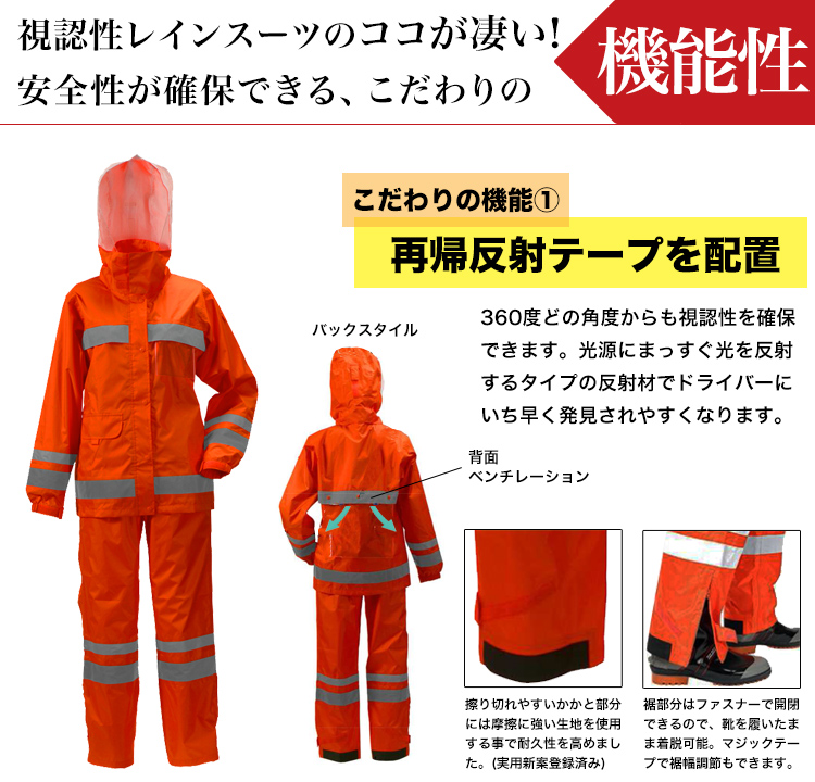 視認性レインスーツ KM-3830 ここがすごい